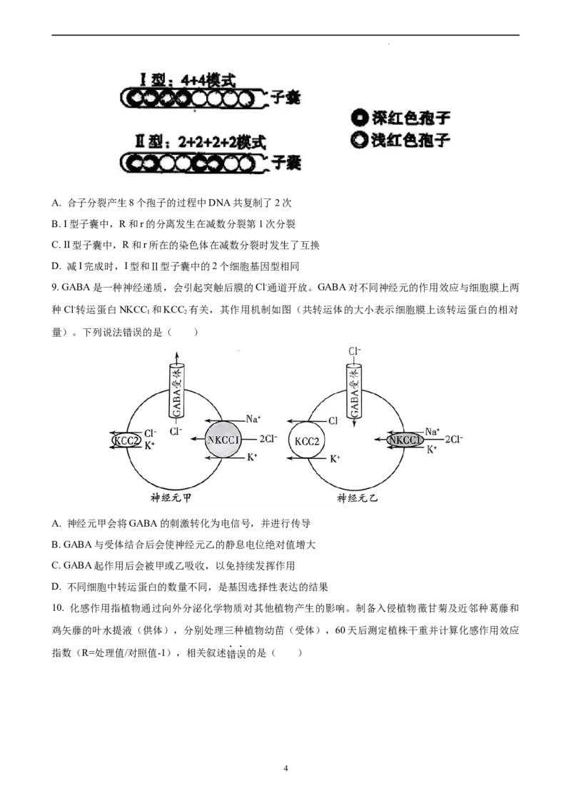 生物（山东卷）（A4考试版）_2023高考押题卷_学易金卷-2023学科网押题卷（各科各版本）_2023学科网押题卷-学易金卷-生物_生物（山东卷）-学易金卷：2023年高考考前押题密卷