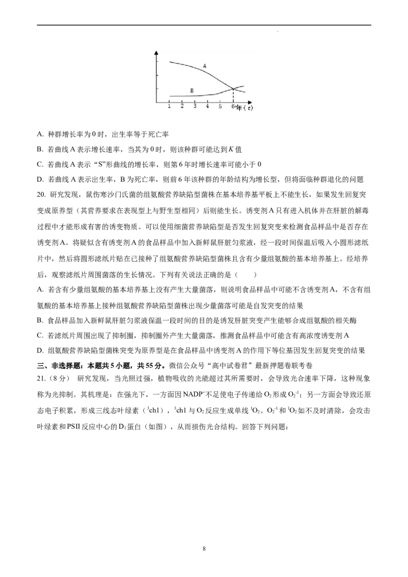 生物（山东卷）（A4考试版）_2023高考押题卷_学易金卷-2023学科网押题卷（各科各版本）_2023学科网押题卷-学易金卷-生物_生物（山东卷）-学易金卷：2023年高考考前押题密卷