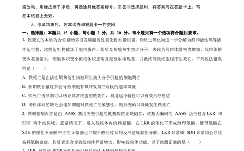 生物（山东卷）（A4考试版）_2023高考押题卷_学易金卷-2023学科网押题卷（各科各版本）_2023学科网押题卷-学易金卷-生物_生物（山东卷）-学易金卷：2023年高考考前押题密卷
