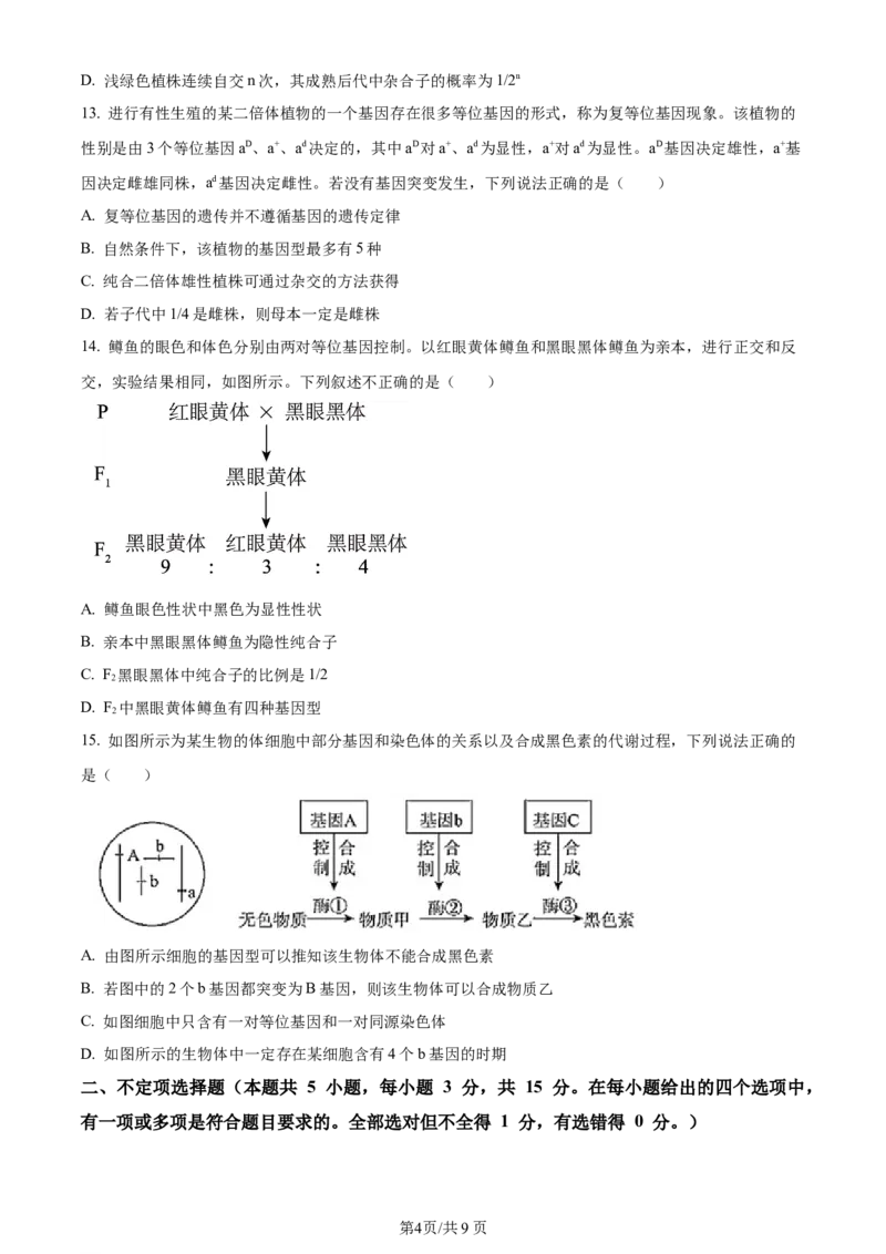 辽宁省沈阳市新民市高级中学2023-2024学年高三上学期9月开学考试生物(1)_2023年9月_029月合集_2024届辽宁省新民中学高三上学期开学考试