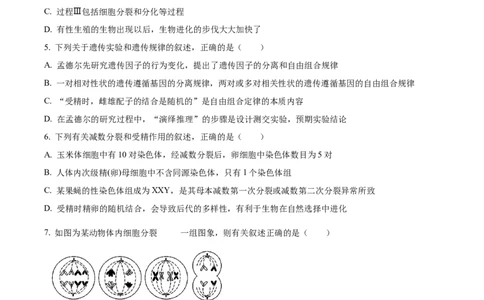 辽宁省沈阳市新民市高级中学2023-2024学年高三上学期9月开学考试生物(1)_2023年9月_029月合集_2024届辽宁省新民中学高三上学期开学考试