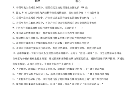 辽宁省沈阳市新民市高级中学2023-2024学年高三上学期9月开学考试生物(1)_2023年9月_029月合集_2024届辽宁省新民中学高三上学期开学考试