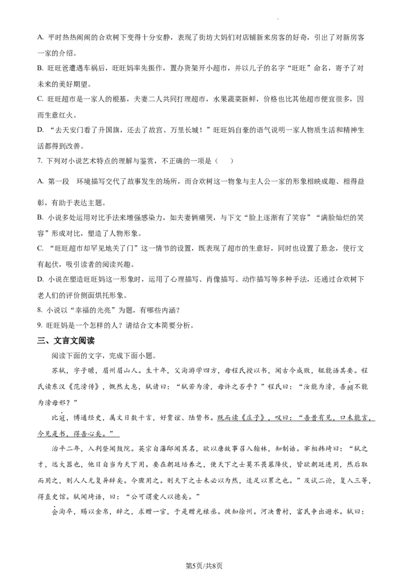 精品解析：河南省周口市沈丘县长安高级中学2023-2024学年高三上学期第一次月考语文试题（原卷版）(1)_2023年10月_0210月合集_2024届河南省沈丘县长安高级中学高三上学期第一次月考