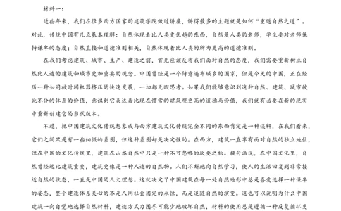精品解析：河南省周口市沈丘县长安高级中学2023-2024学年高三上学期第一次月考语文试题（原卷版）(1)_2023年10月_0210月合集_2024届河南省沈丘县长安高级中学高三上学期第一次月考