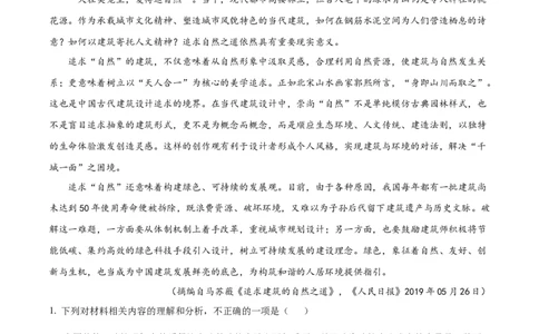 精品解析：河南省周口市沈丘县长安高级中学2023-2024学年高三上学期第一次月考语文试题（原卷版）(1)_2023年10月_0210月合集_2024届河南省沈丘县长安高级中学高三上学期第一次月考