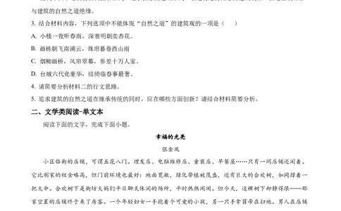 精品解析：河南省周口市沈丘县长安高级中学2023-2024学年高三上学期第一次月考语文试题（原卷版）(1)_2023年10月_0210月合集_2024届河南省沈丘县长安高级中学高三上学期第一次月考