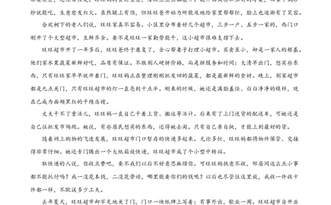 精品解析：河南省周口市沈丘县长安高级中学2023-2024学年高三上学期第一次月考语文试题（原卷版）(1)_2023年10月_0210月合集_2024届河南省沈丘县长安高级中学高三上学期第一次月考