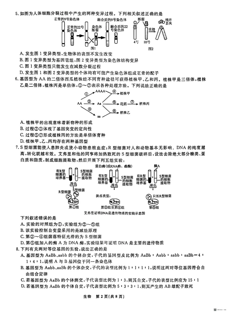 辽宁省名校联盟2023-2024学年高二上学期9月联合考试生物_2023年9月_01每日更新_11号_高二2024辽宁省名校联盟高二上学期9月联合考试