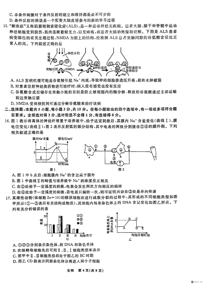 辽宁省名校联盟2023-2024学年高二上学期9月联合考试生物_2023年9月_01每日更新_11号_高二2024辽宁省名校联盟高二上学期9月联合考试