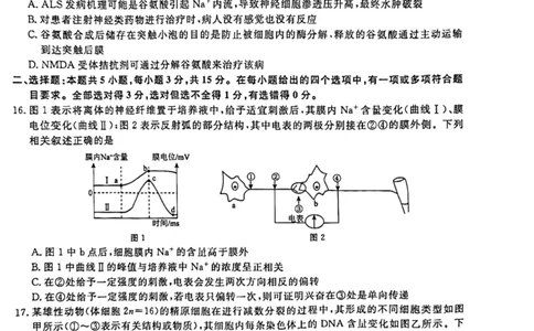 辽宁省名校联盟2023-2024学年高二上学期9月联合考试生物_2023年9月_01每日更新_11号_高二2024辽宁省名校联盟高二上学期9月联合考试