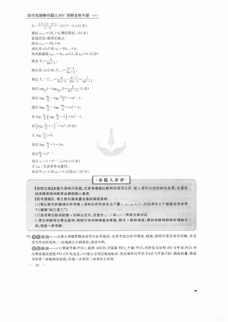 理数答案_2023高考押题卷_2023衡水临考预测（全国卷老教材）理