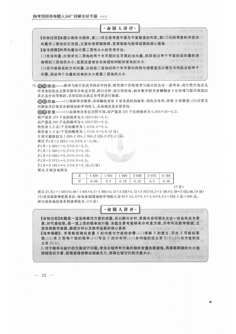 理数答案_2023高考押题卷_2023衡水临考预测（全国卷老教材）理