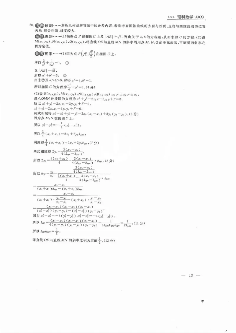 理数答案_2023高考押题卷_2023衡水临考预测（全国卷老教材）理