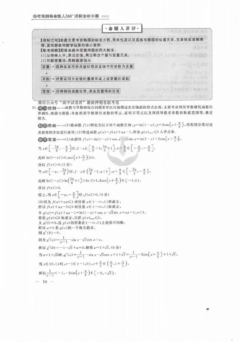 理数答案_2023高考押题卷_2023衡水临考预测（全国卷老教材）理