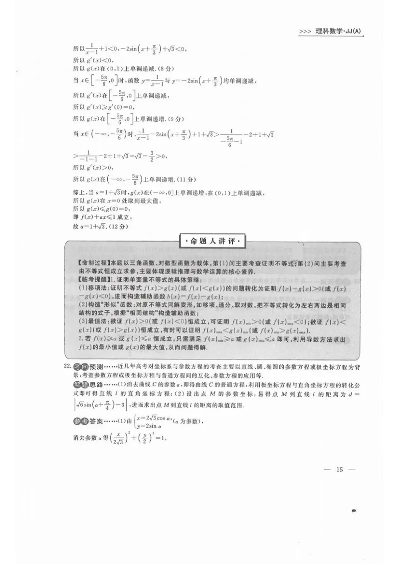 理数答案_2023高考押题卷_2023衡水临考预测（全国卷老教材）理