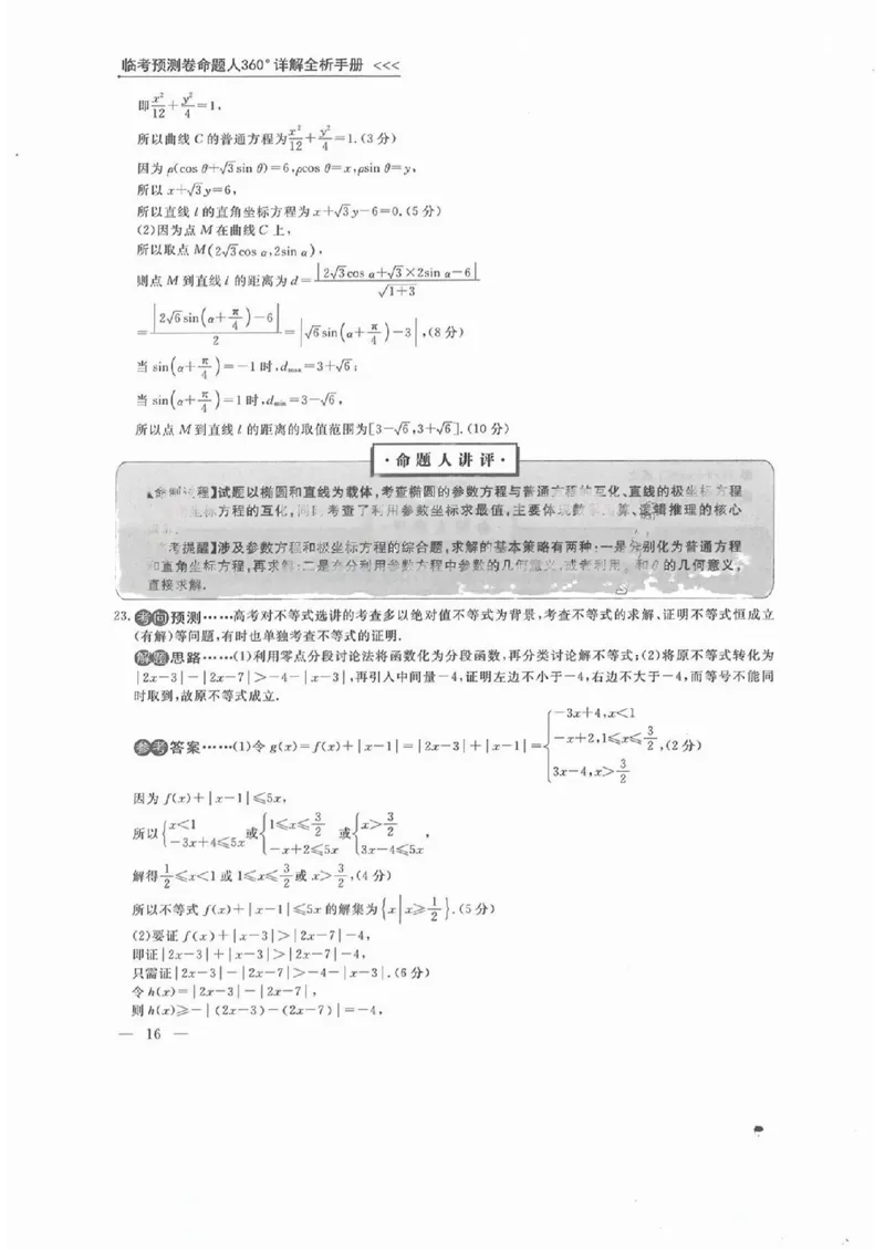理数答案_2023高考押题卷_2023衡水临考预测（全国卷老教材）理
