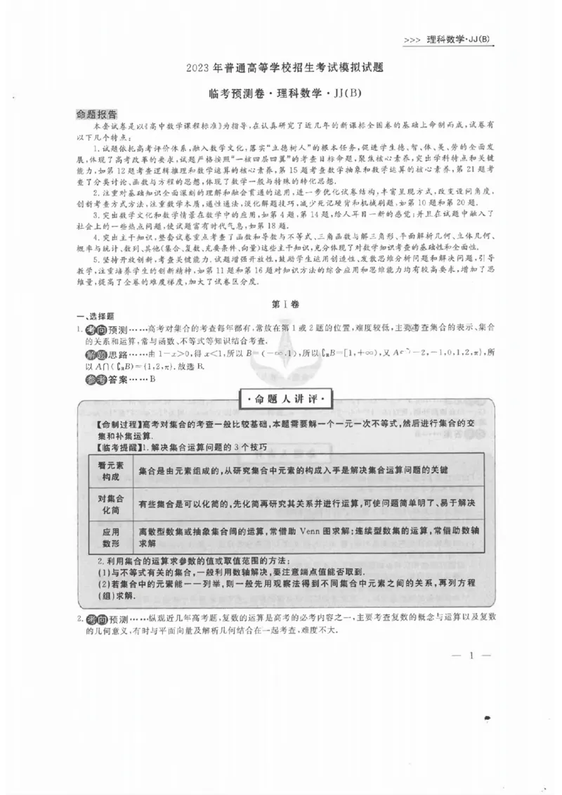 理数答案_2023高考押题卷_2023衡水临考预测（全国卷老教材）理