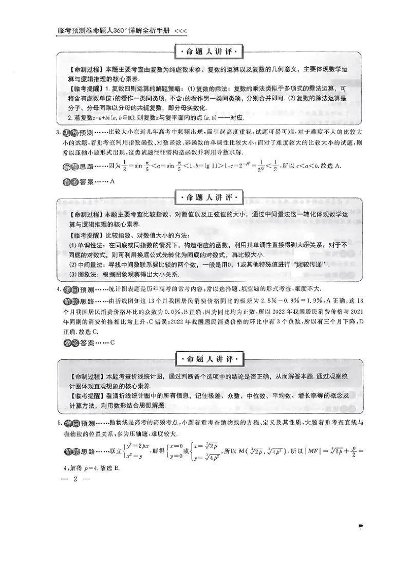 理数答案_2023高考押题卷_2023衡水临考预测（全国卷老教材）理