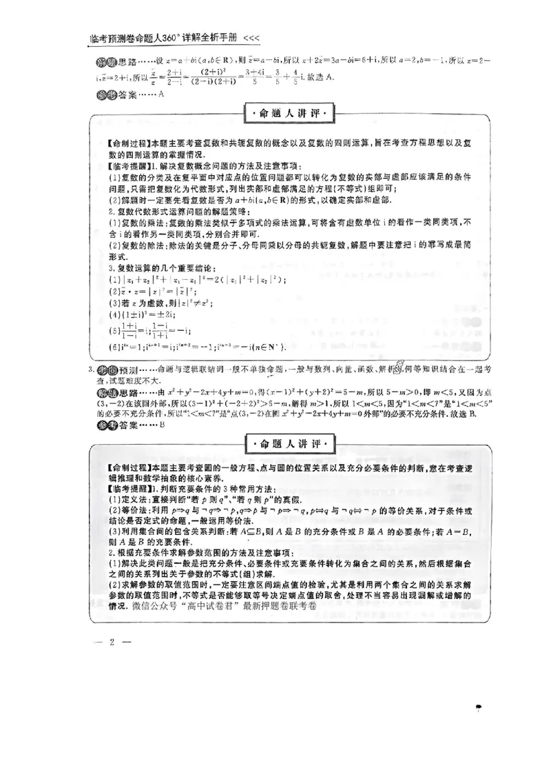 理数答案_2023高考押题卷_2023衡水临考预测（全国卷老教材）理
