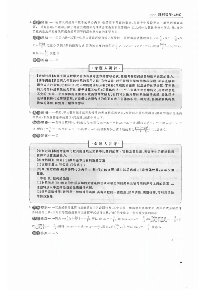 理数答案_2023高考押题卷_2023衡水临考预测（全国卷老教材）理