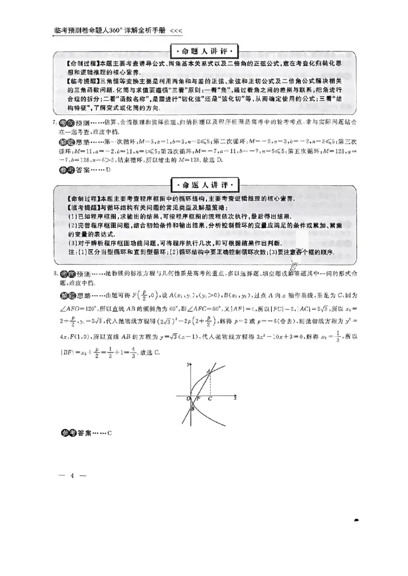 理数答案_2023高考押题卷_2023衡水临考预测（全国卷老教材）理