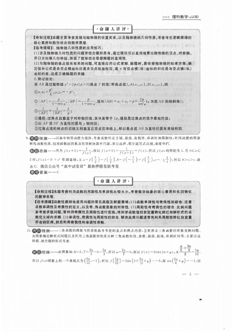 理数答案_2023高考押题卷_2023衡水临考预测（全国卷老教材）理