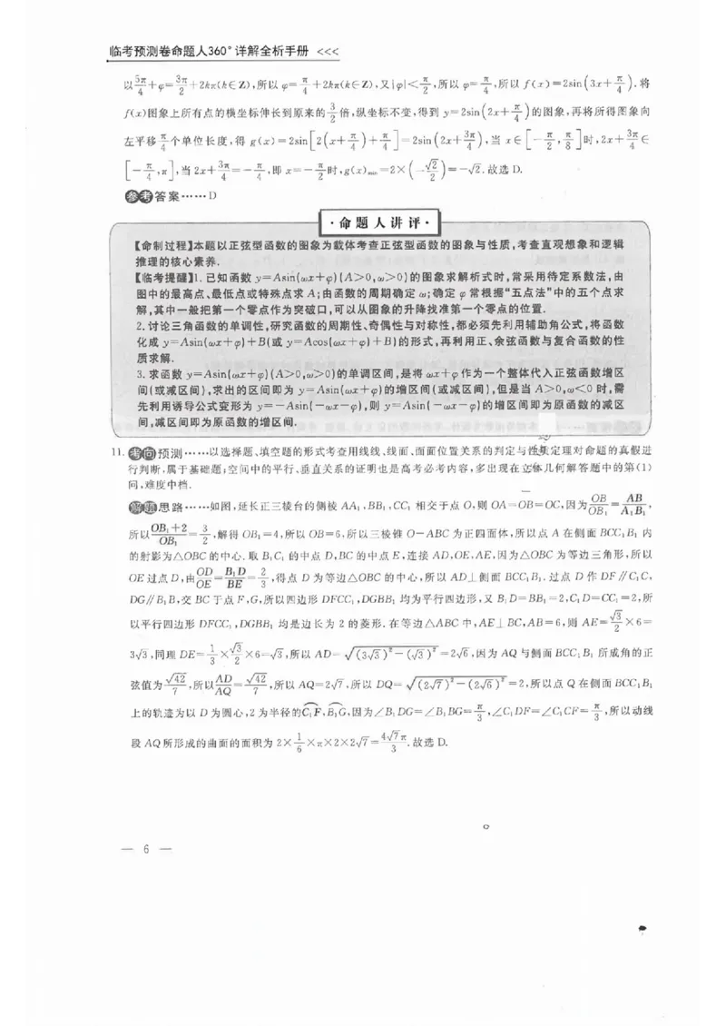 理数答案_2023高考押题卷_2023衡水临考预测（全国卷老教材）理
