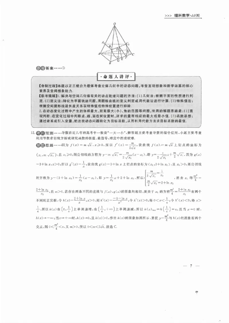 理数答案_2023高考押题卷_2023衡水临考预测（全国卷老教材）理