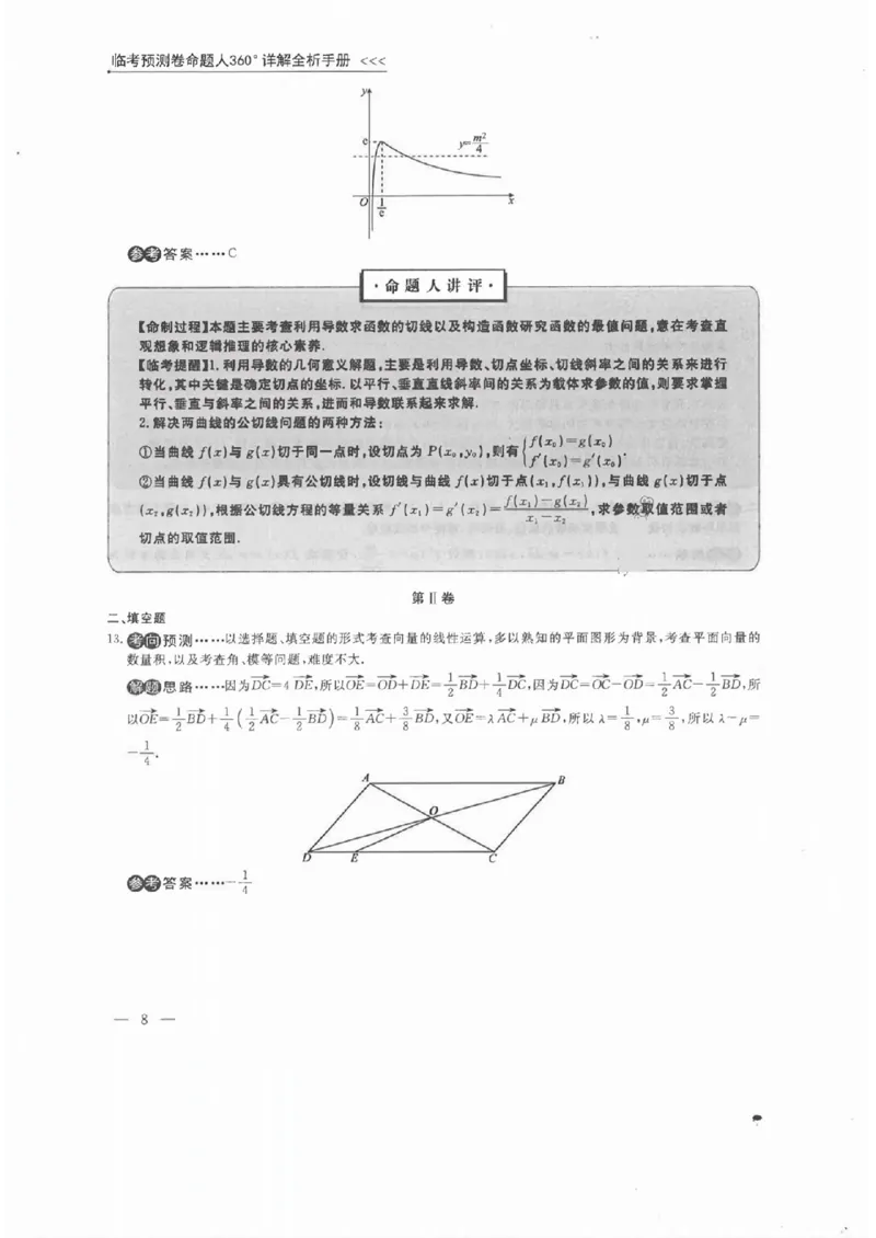 理数答案_2023高考押题卷_2023衡水临考预测（全国卷老教材）理