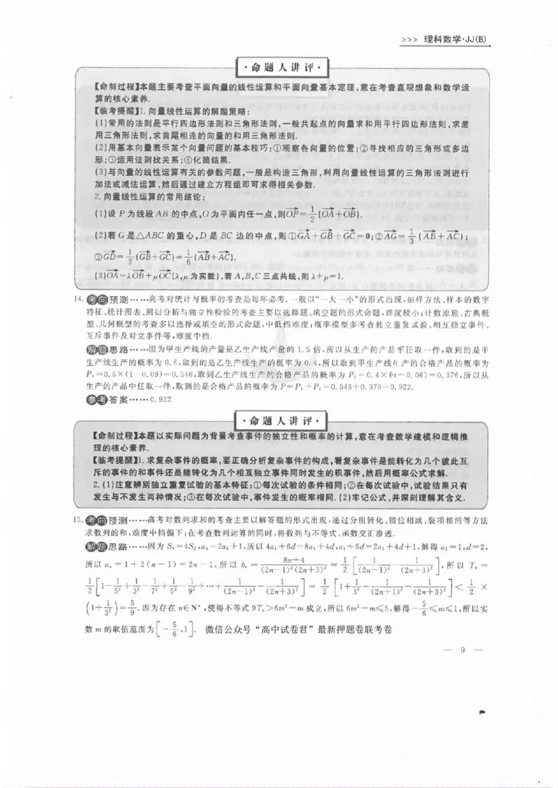 理数答案_2023高考押题卷_2023衡水临考预测（全国卷老教材）理