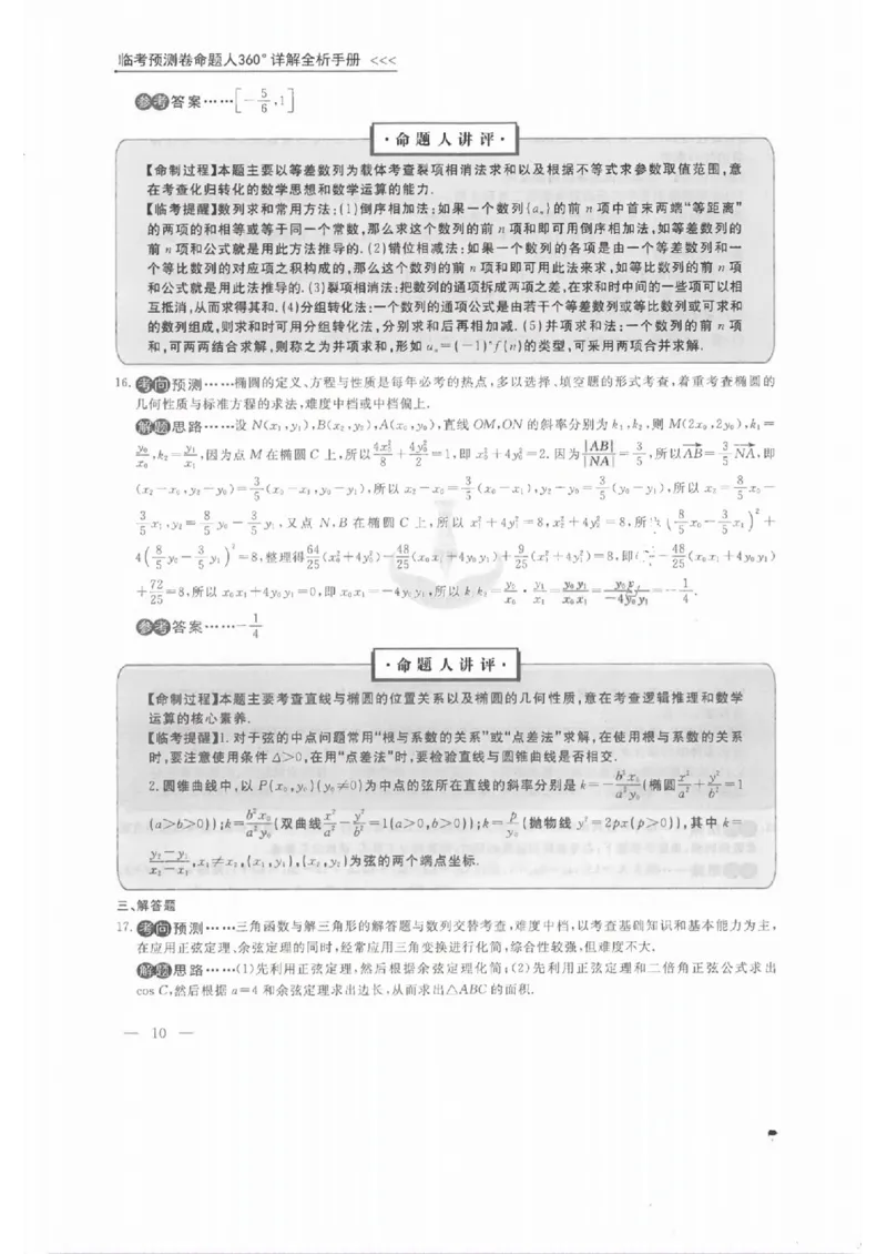 理数答案_2023高考押题卷_2023衡水临考预测（全国卷老教材）理