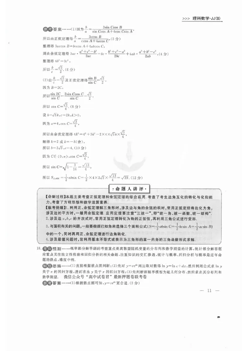 理数答案_2023高考押题卷_2023衡水临考预测（全国卷老教材）理