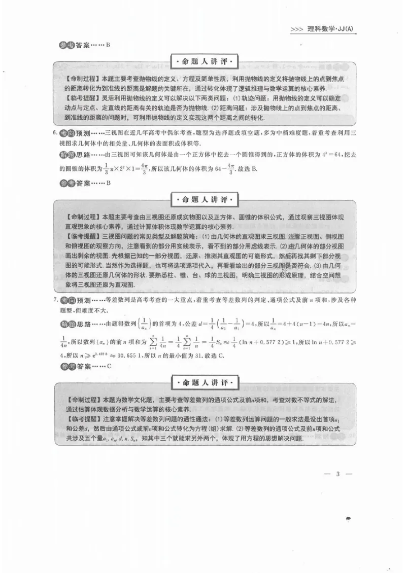 理数答案_2023高考押题卷_2023衡水临考预测（全国卷老教材）理
