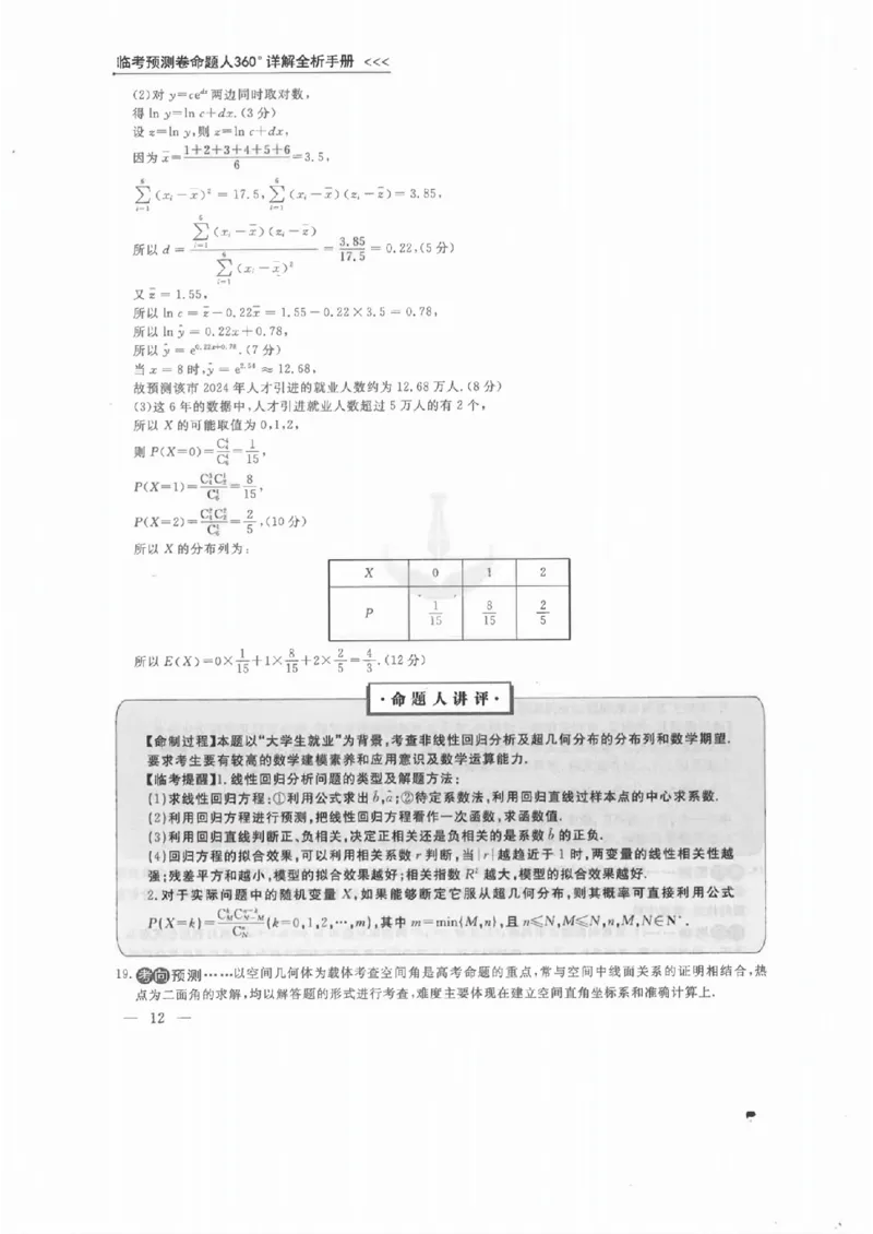 理数答案_2023高考押题卷_2023衡水临考预测（全国卷老教材）理