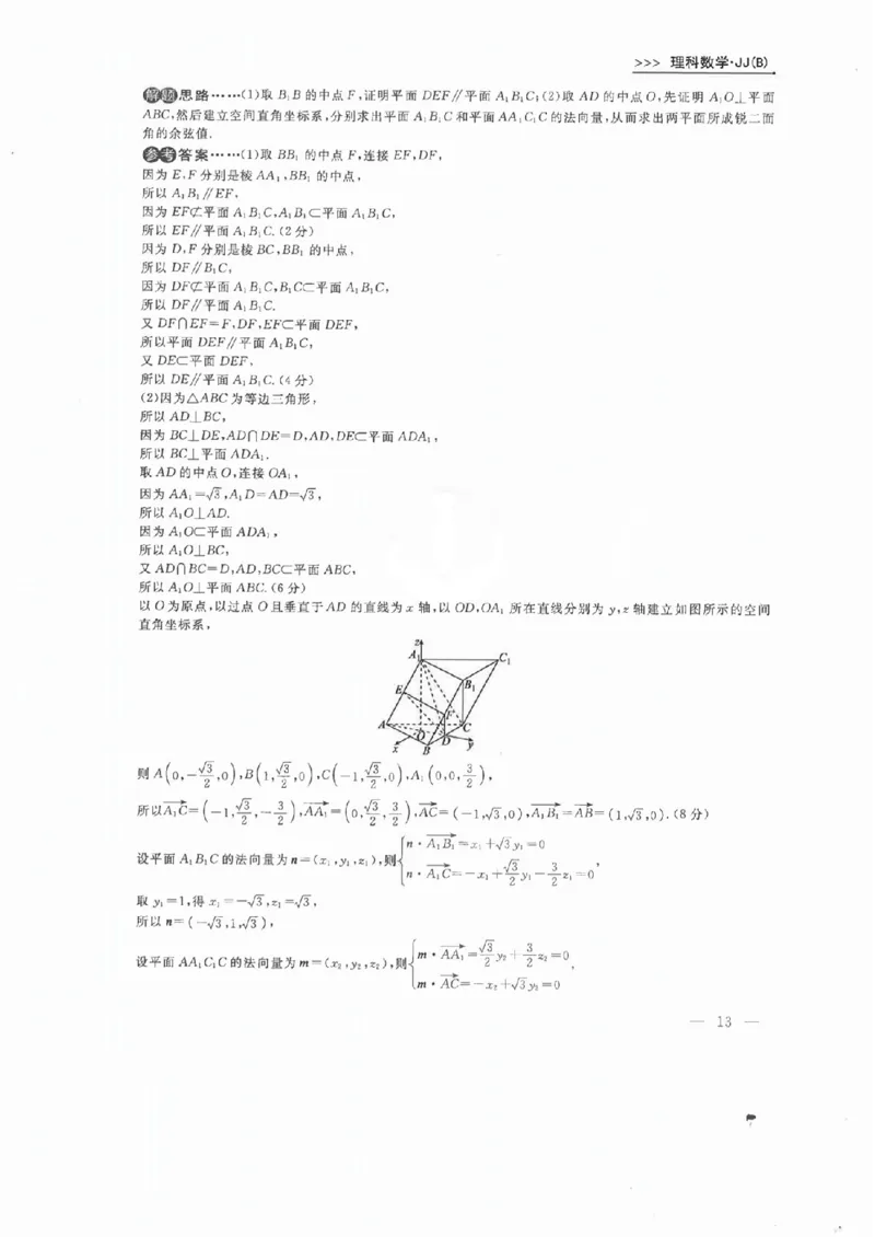 理数答案_2023高考押题卷_2023衡水临考预测（全国卷老教材）理