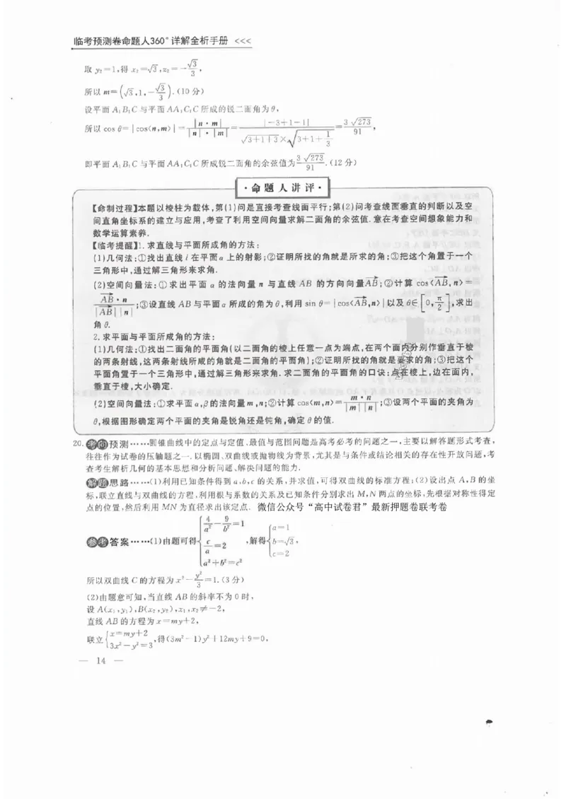 理数答案_2023高考押题卷_2023衡水临考预测（全国卷老教材）理
