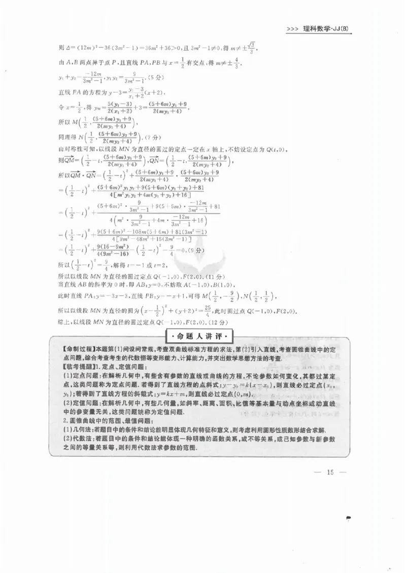 理数答案_2023高考押题卷_2023衡水临考预测（全国卷老教材）理