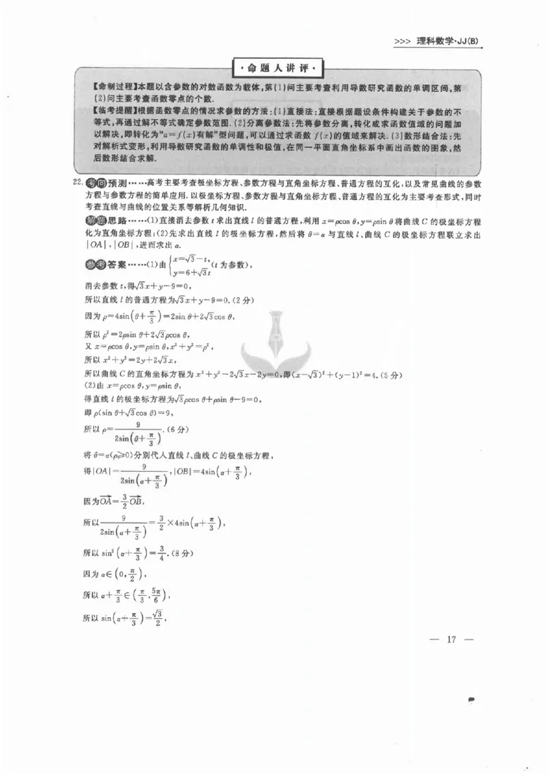 理数答案_2023高考押题卷_2023衡水临考预测（全国卷老教材）理