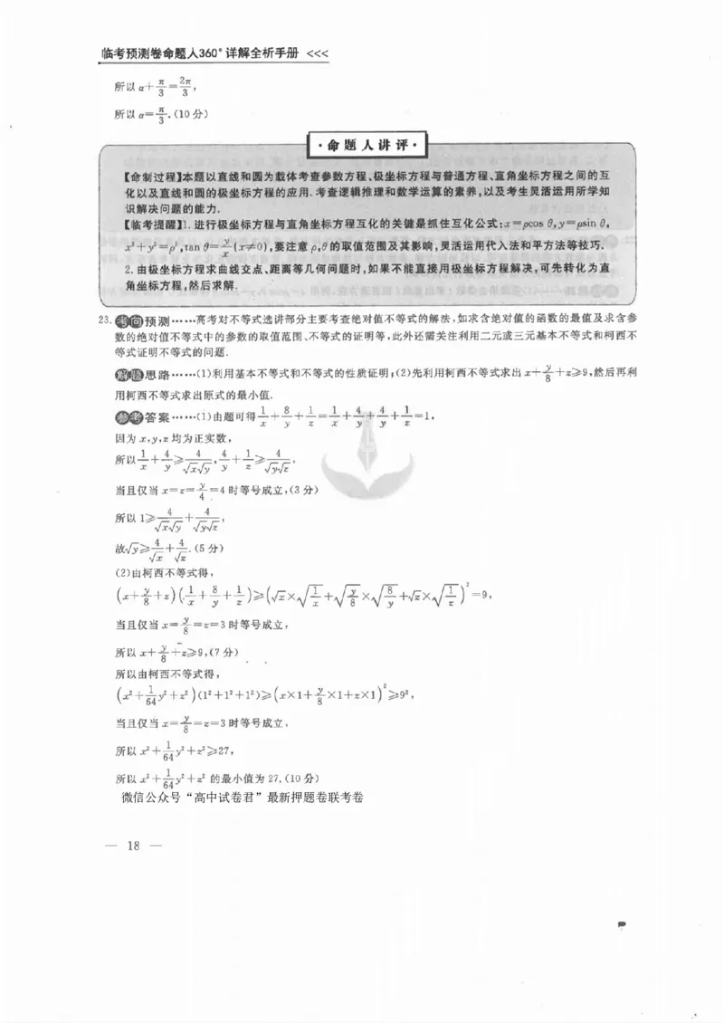 理数答案_2023高考押题卷_2023衡水临考预测（全国卷老教材）理