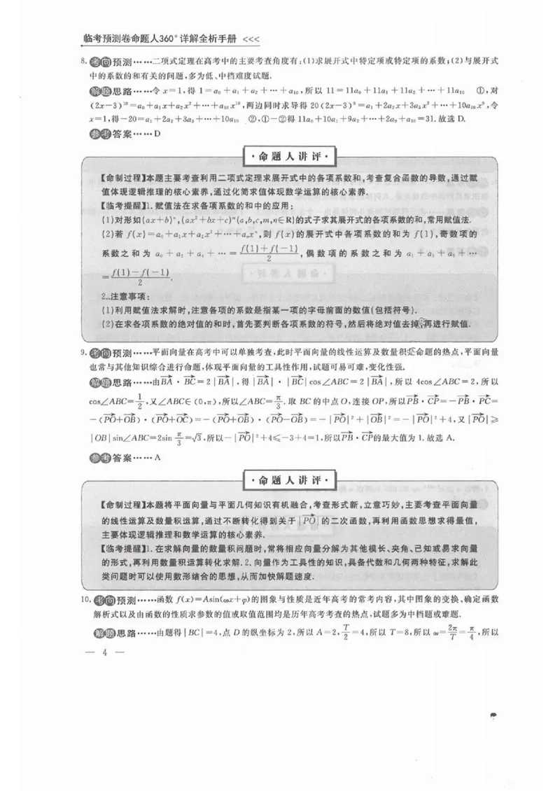 理数答案_2023高考押题卷_2023衡水临考预测（全国卷老教材）理