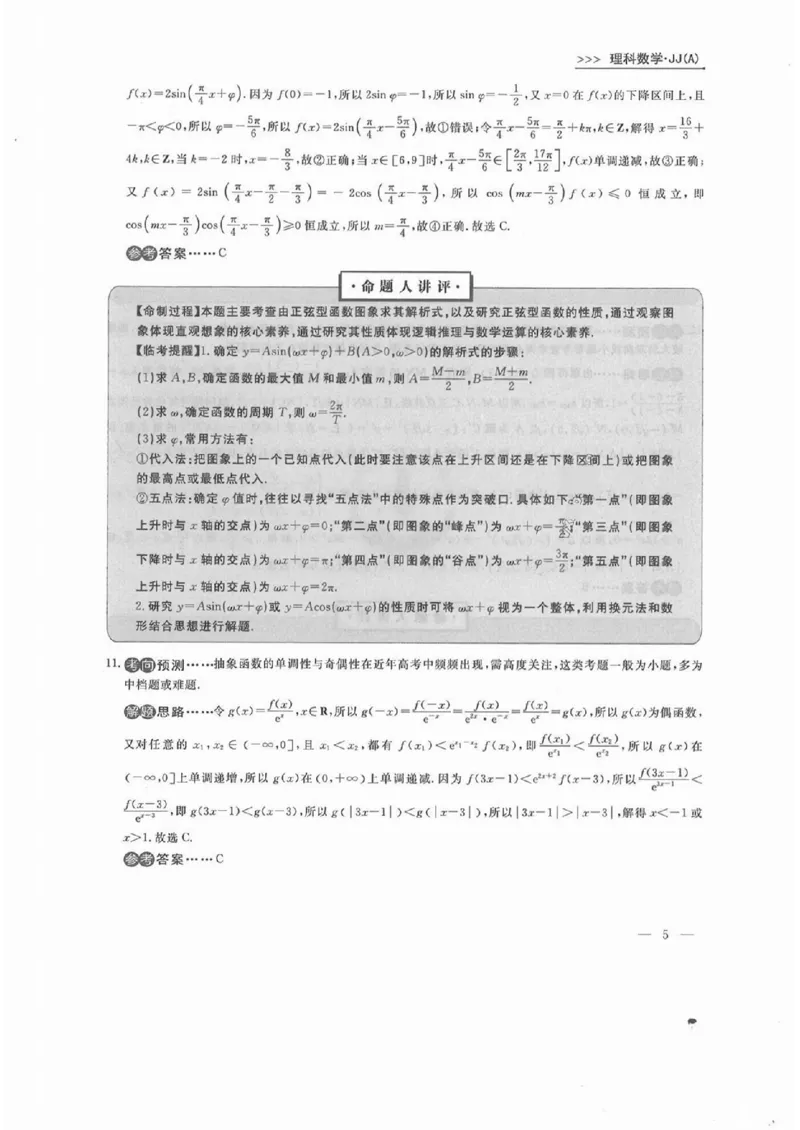 理数答案_2023高考押题卷_2023衡水临考预测（全国卷老教材）理