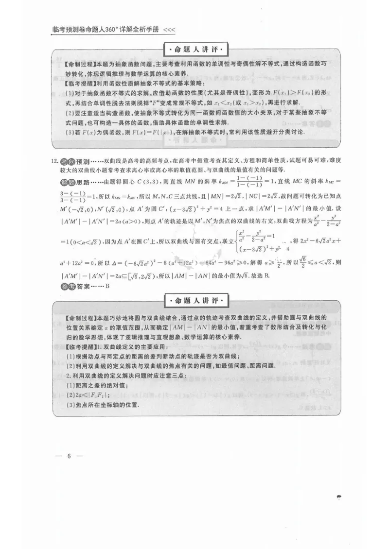 理数答案_2023高考押题卷_2023衡水临考预测（全国卷老教材）理