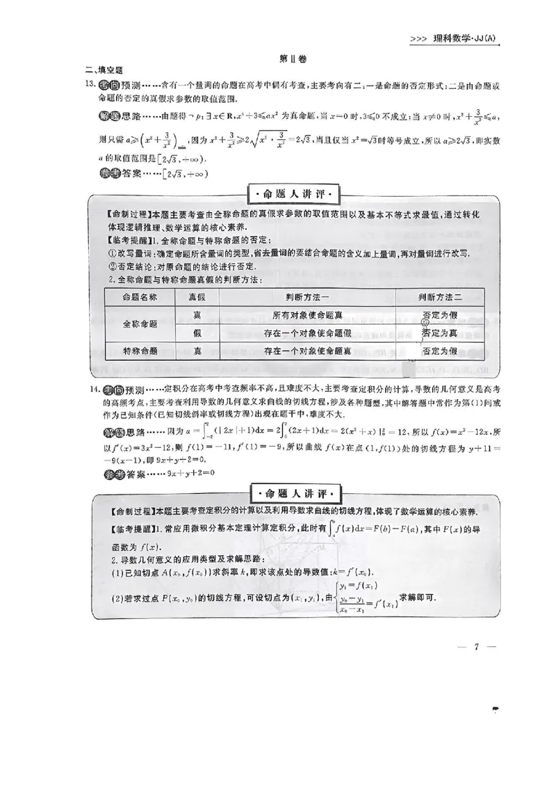 理数答案_2023高考押题卷_2023衡水临考预测（全国卷老教材）理