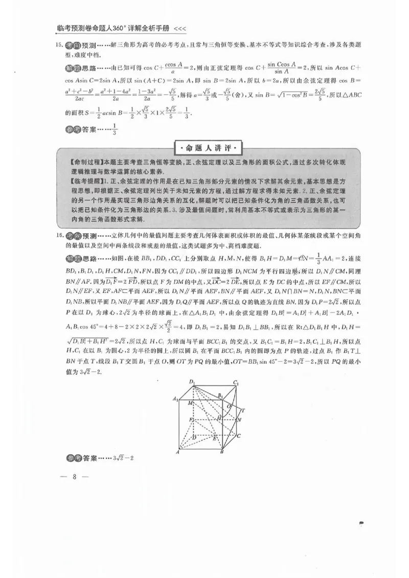 理数答案_2023高考押题卷_2023衡水临考预测（全国卷老教材）理