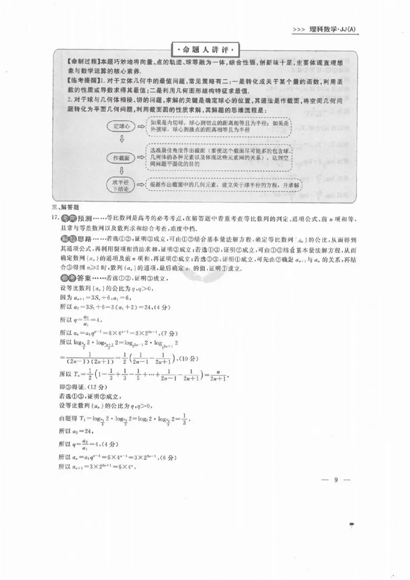 理数答案_2023高考押题卷_2023衡水临考预测（全国卷老教材）理