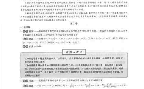 理数答案_2023高考押题卷_2023衡水临考预测（全国卷老教材）理