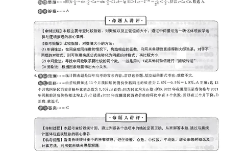 理数答案_2023高考押题卷_2023衡水临考预测（全国卷老教材）理