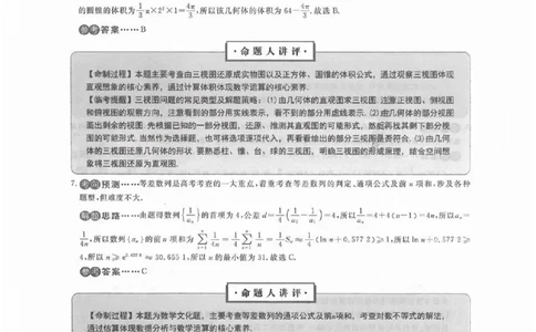 理数答案_2023高考押题卷_2023衡水临考预测（全国卷老教材）理