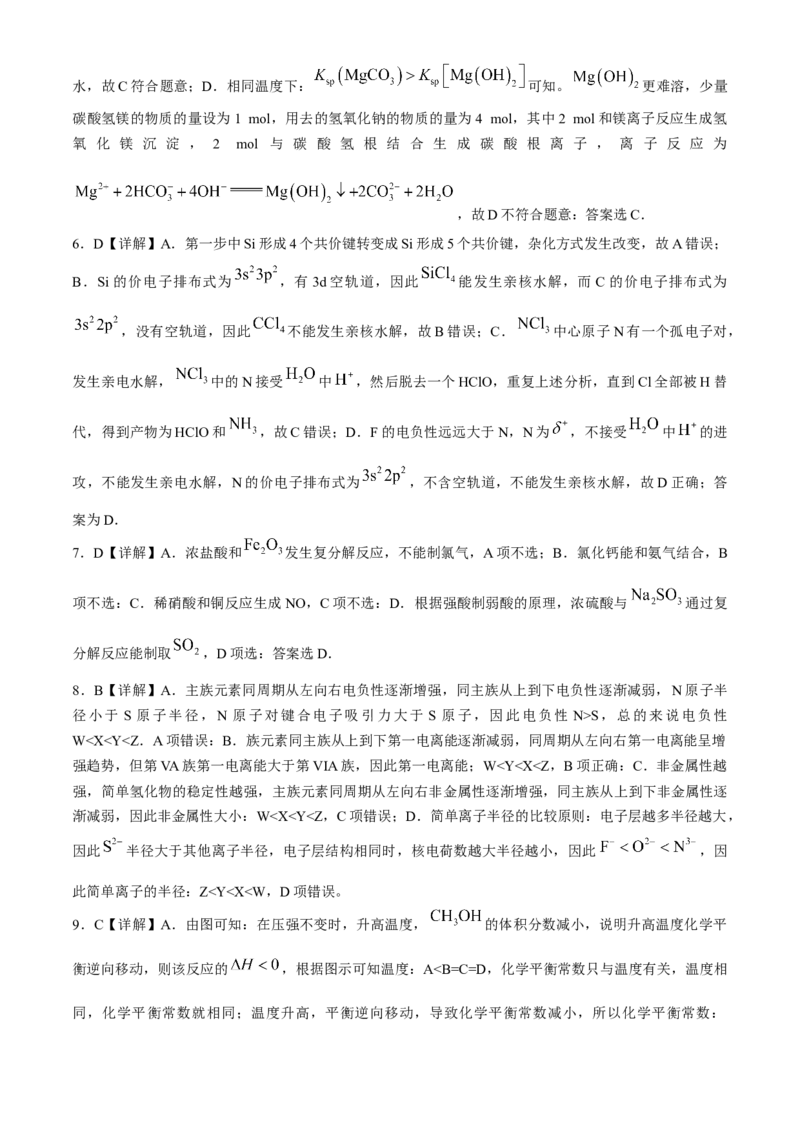 2024届安徽省六安第一中学高三下学期质量检测（三）化学试题_2024年5月_01按日期_30号_2024届安徽省六安第一中学高三下学期质量检测（三）
