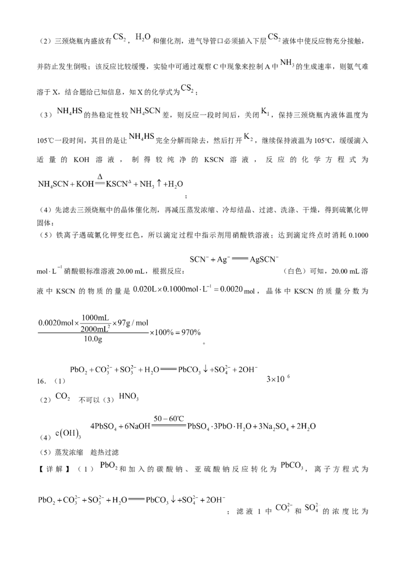 2024届安徽省六安第一中学高三下学期质量检测（三）化学试题_2024年5月_01按日期_30号_2024届安徽省六安第一中学高三下学期质量检测（三）